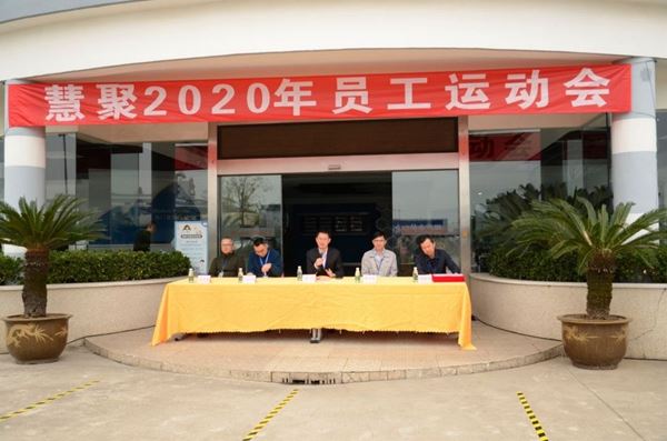 压球（中国）2020年第五届员工运动会风采