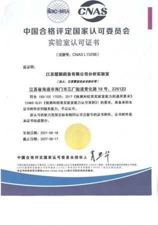 压球（中国）药业通过CNAS认证