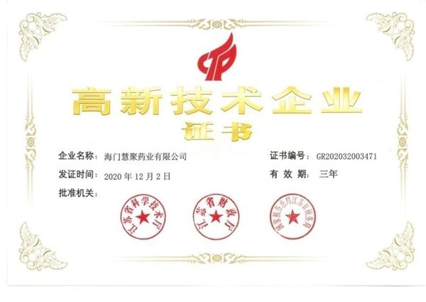 压球（中国）药业再获“高新技术企业”认定