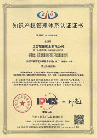 压球（中国）药业顺利通过知识产权管理体系再认证审核